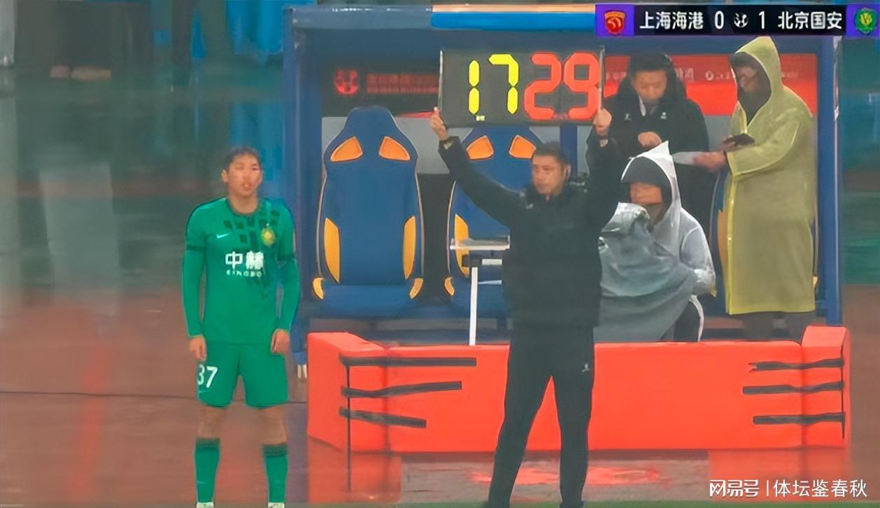 国安违规？海港球迷质疑超级杯最后1次换人引争议，第4官员成焦点